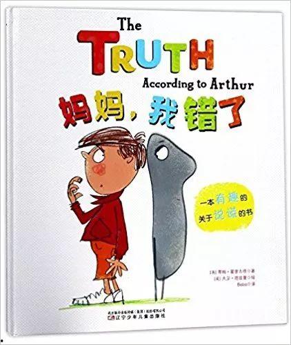 妈妈我错了,反思与成长的故事