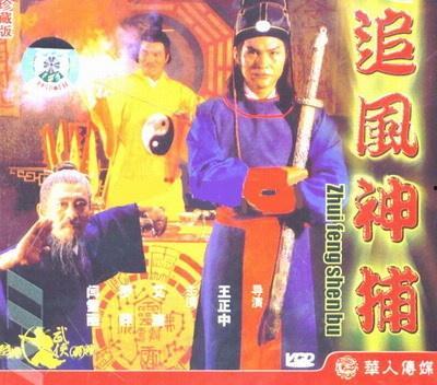 追风神捕,江湖传奇，风华绝代英雄传