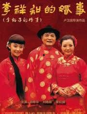 李祥和的婚事,一场浪漫的婚事盛宴