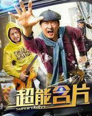 超能含片,揭秘神奇功效与日常应用指南