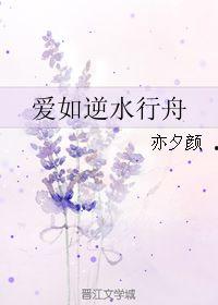 爱若行舟